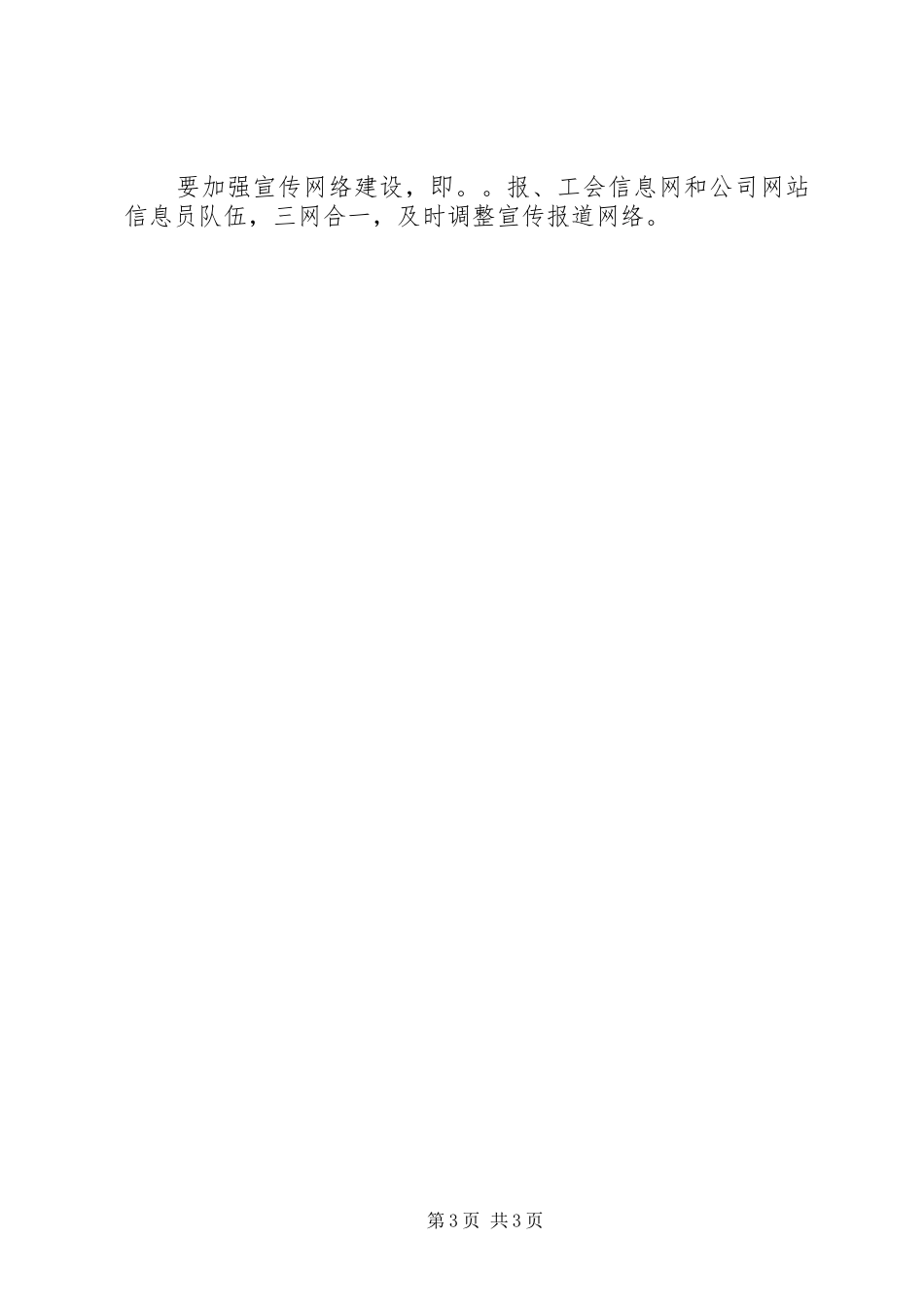 XX支部三季度党总支思想政治工作规划 _第3页