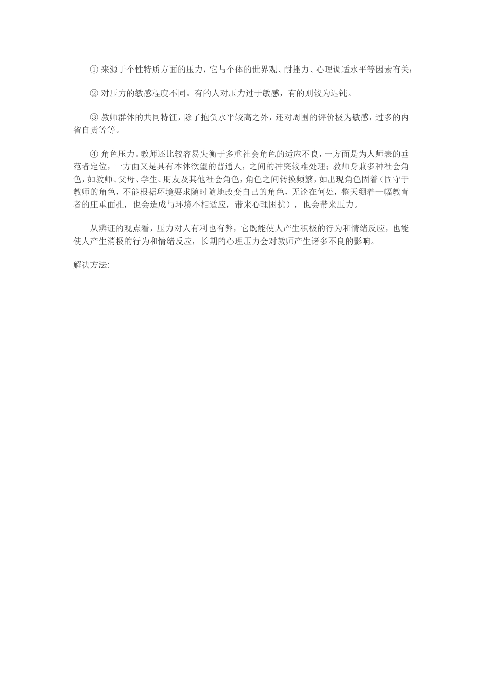 老师压力有哪1_第2页