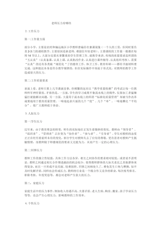 老师压力有哪1