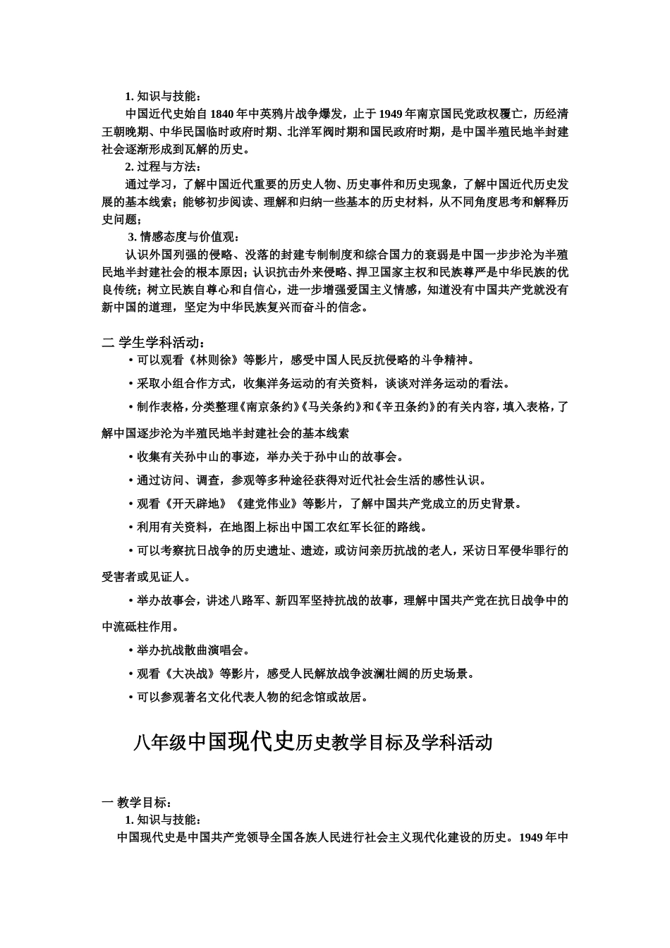 初中历史各阶段教学目标及学科活动_第3页