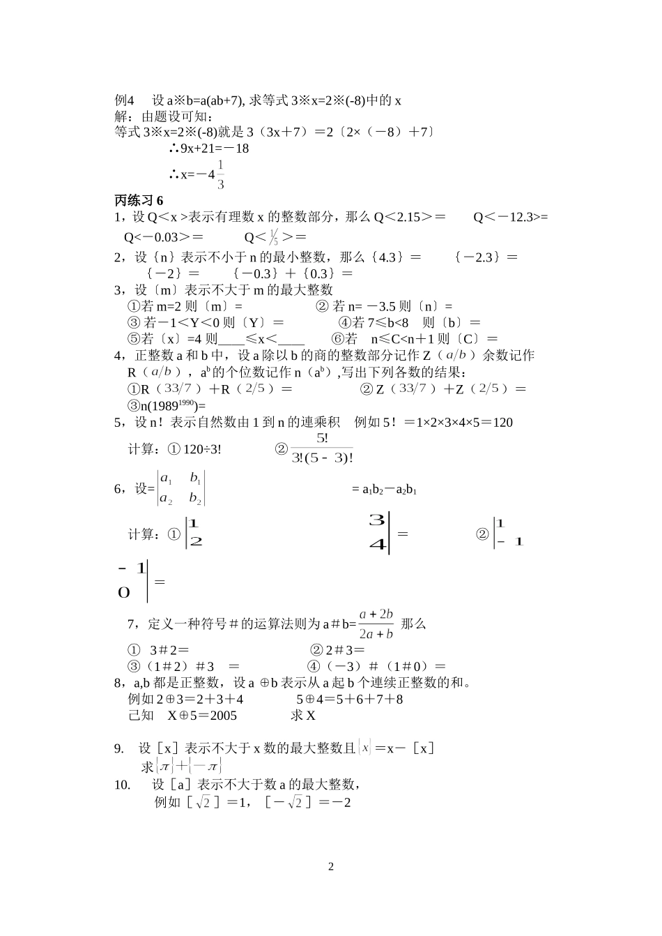 初中数学竞赛辅导资料（6）_第2页