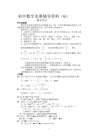 初中数学竞赛辅导资料（6）