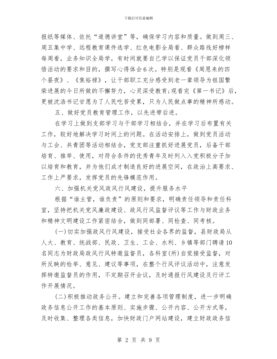 县财政部门2024年终工作总结范文与县质监局2024年至2024年终工作总结汇编_第2页