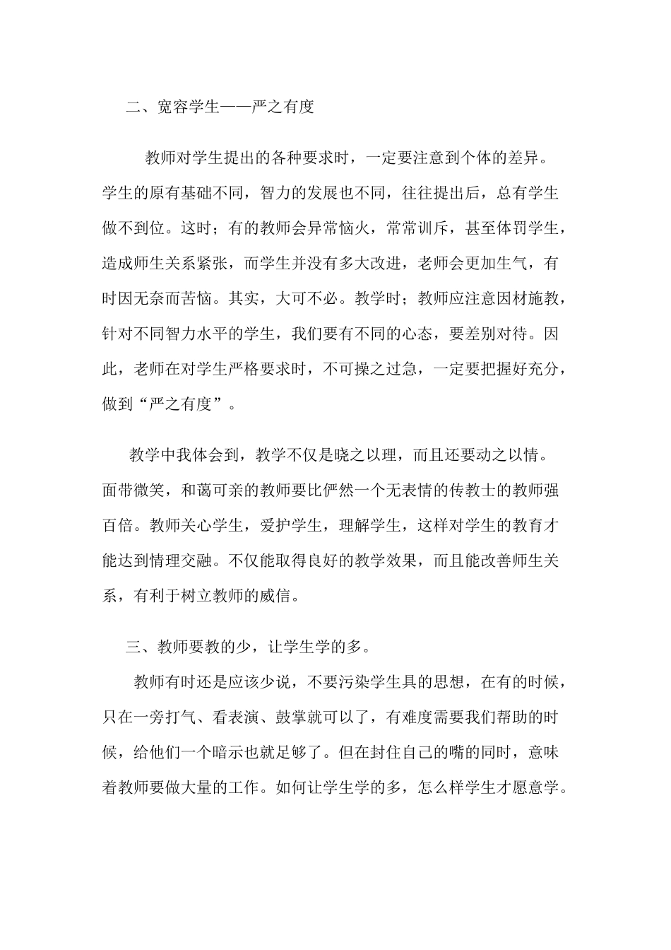 我的生物教学故事_第2页