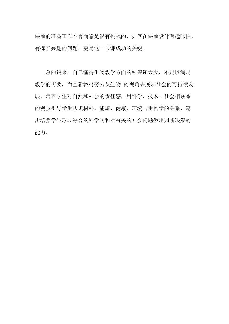 我的生物教学故事_第3页