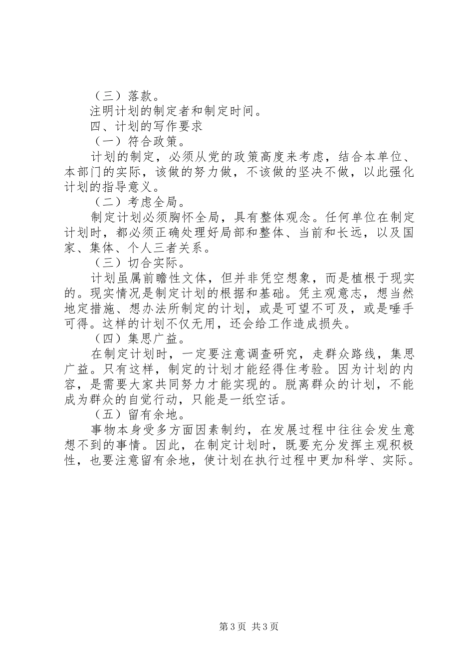 工作计划的写作方法 _第3页
