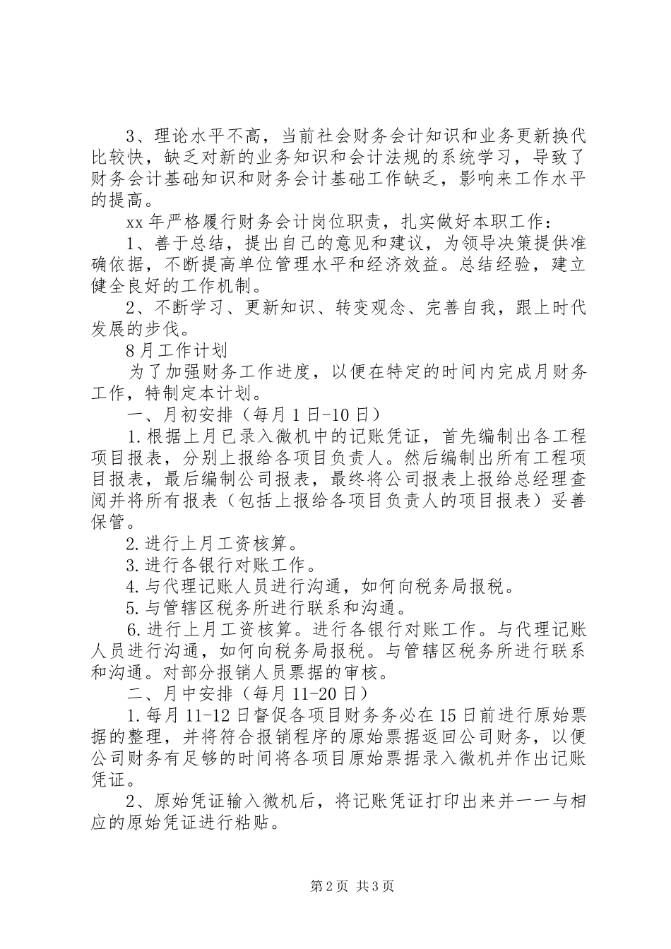 XX年6月某区城管局工作总结和7月工作计划 _第2页