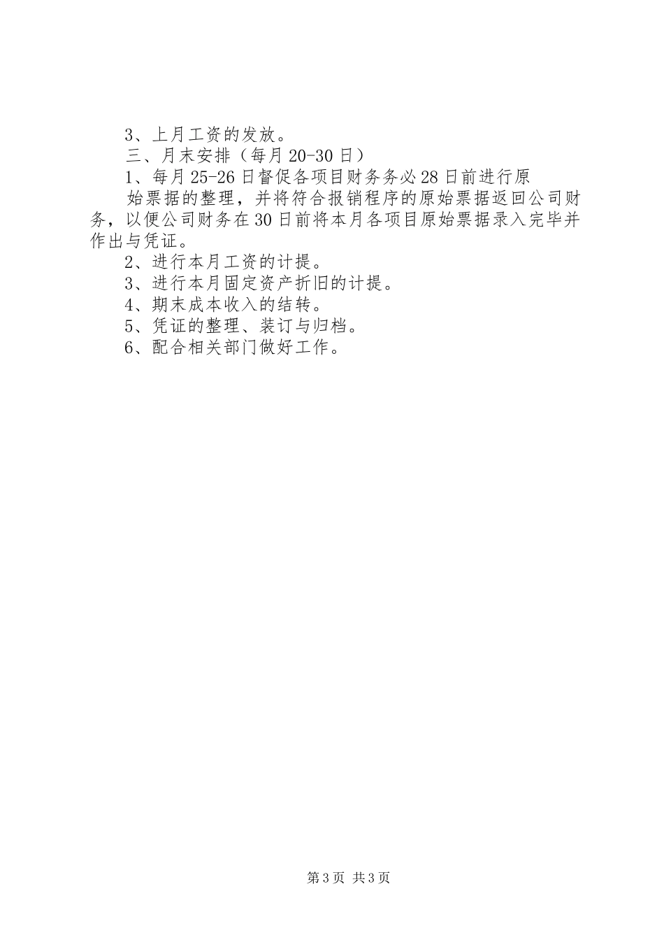 XX年6月某区城管局工作总结和7月工作计划 _第3页