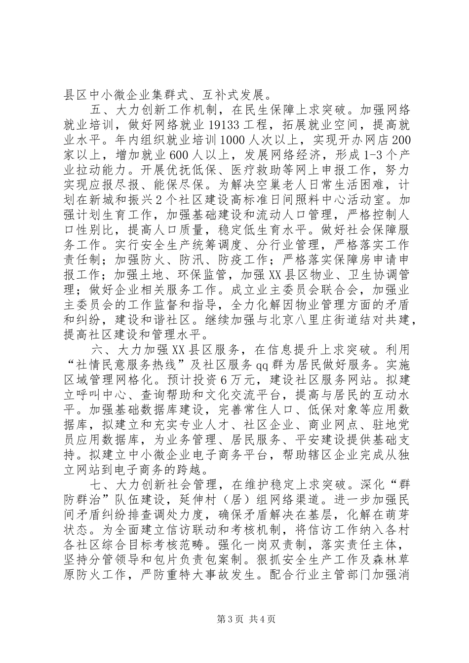 办事处全年工作计划 _第3页