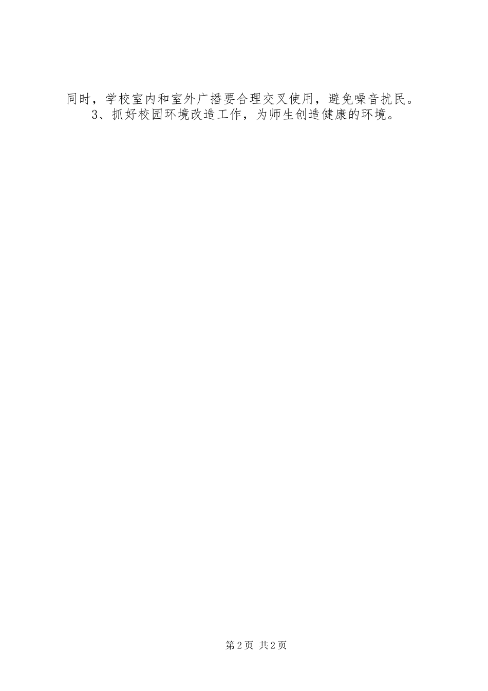 学校环境保护工作计划 _第2页