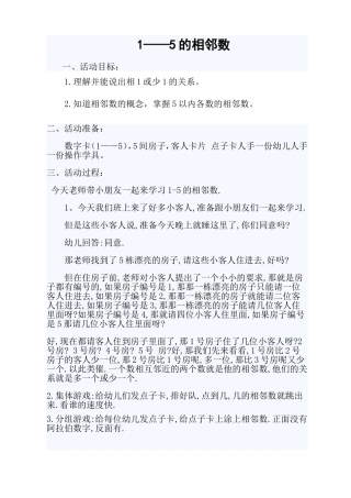 相邻数。数学教案1