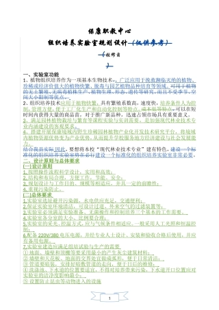 组织培养实验室规划设计（定稿）