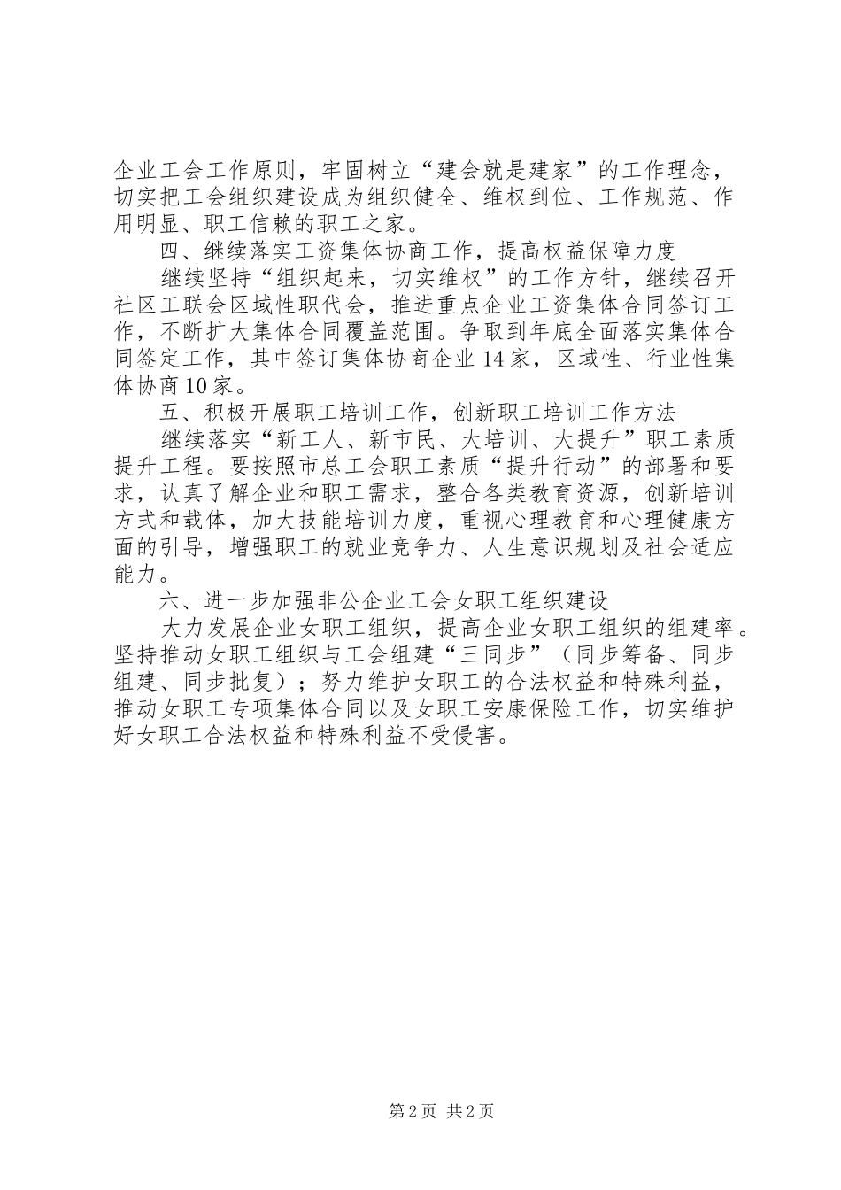 街道总工会XX年工作计划 _第2页