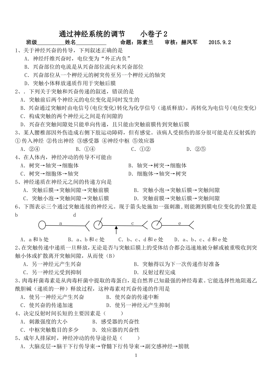 神经调节小卷子二_第1页