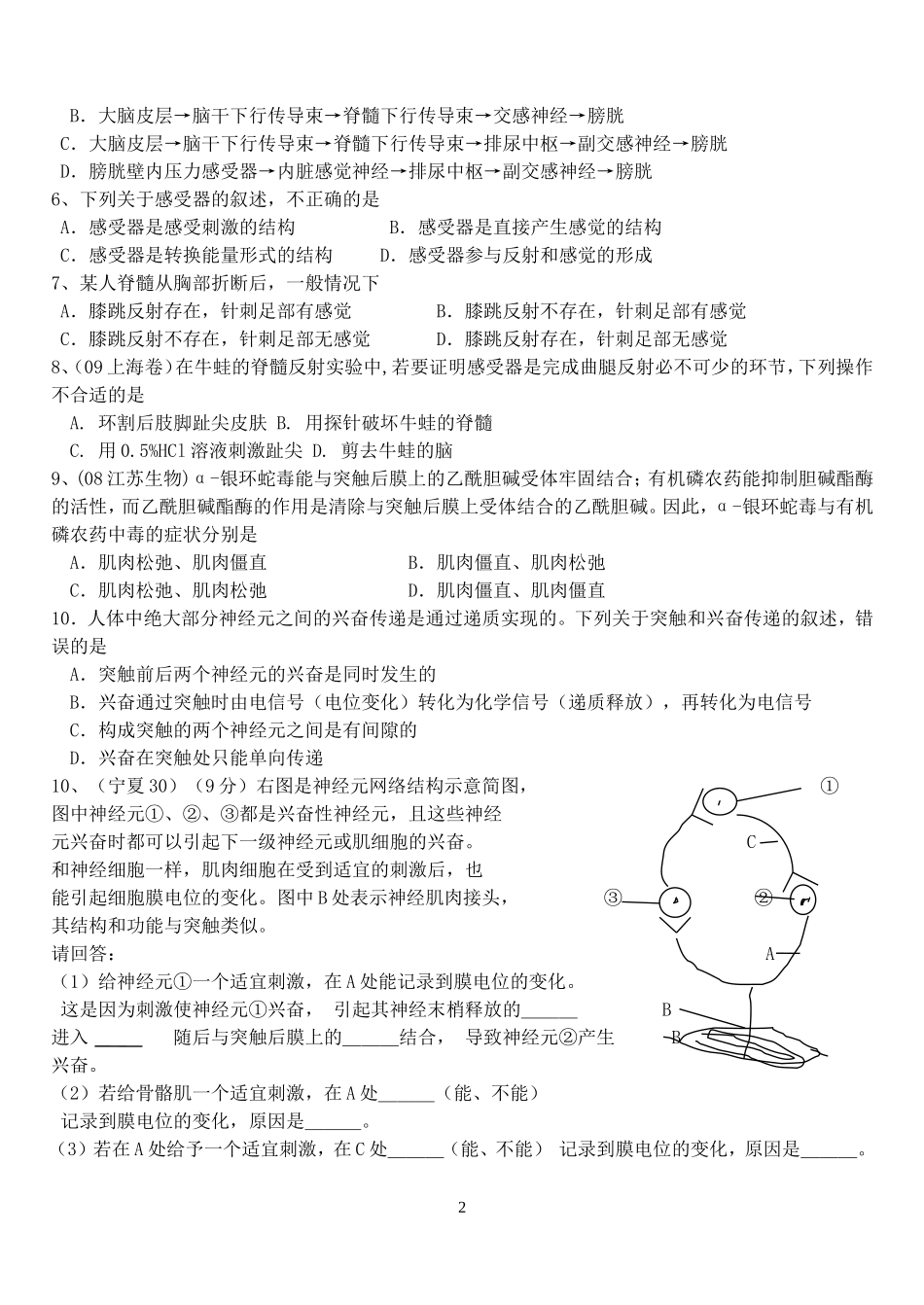 神经调节小卷子二_第2页