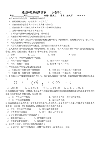 神经调节小卷子二