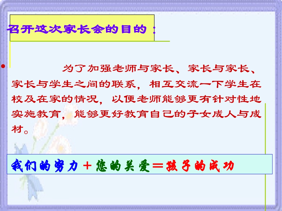 高二10月16份家长会1_第3页