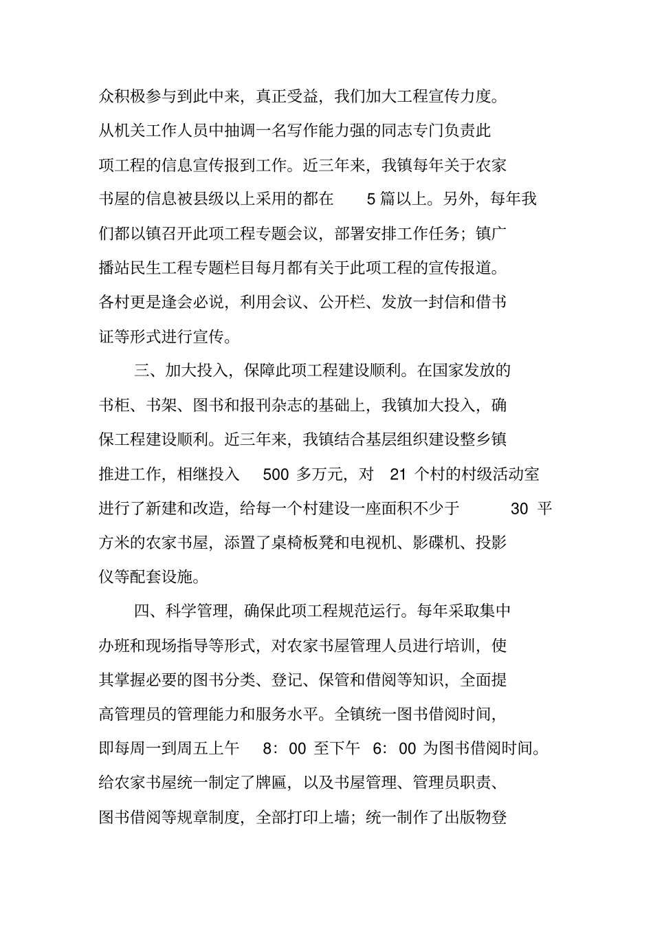 农家书屋工程建设汇报材料_第2页