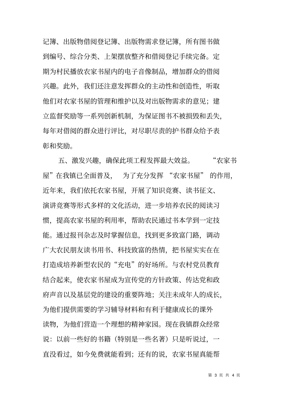 农家书屋工程建设汇报材料_第3页