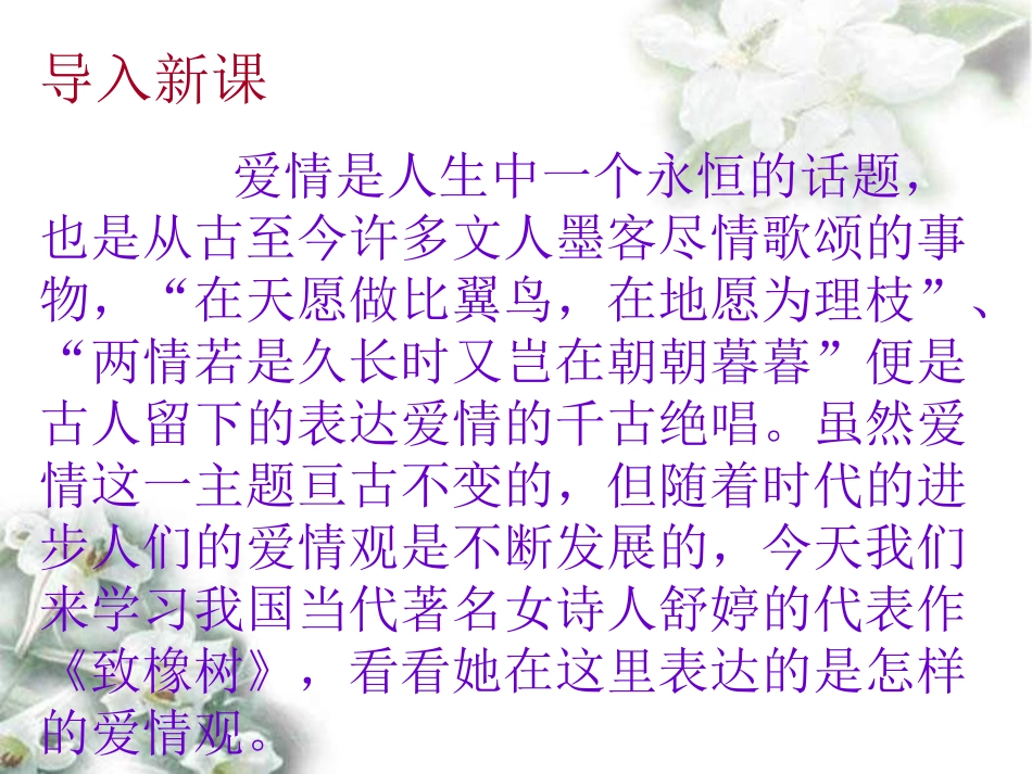 文本4《致橡树》课件（苏教版必修1）_第2页