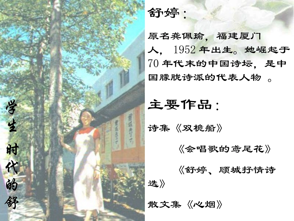 文本4《致橡树》课件（苏教版必修1）_第3页