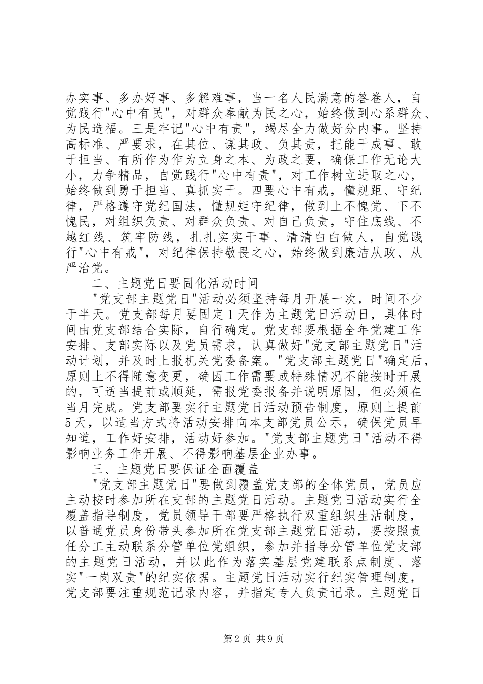 XX年党支部主题党日活动计划 _第2页