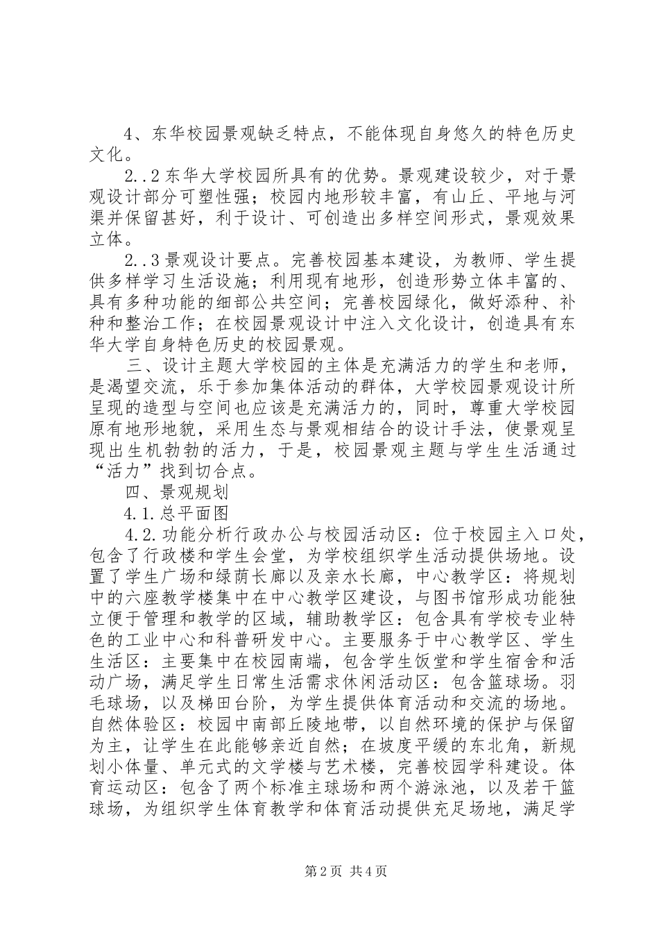 学校园景观规划汇报 _第2页