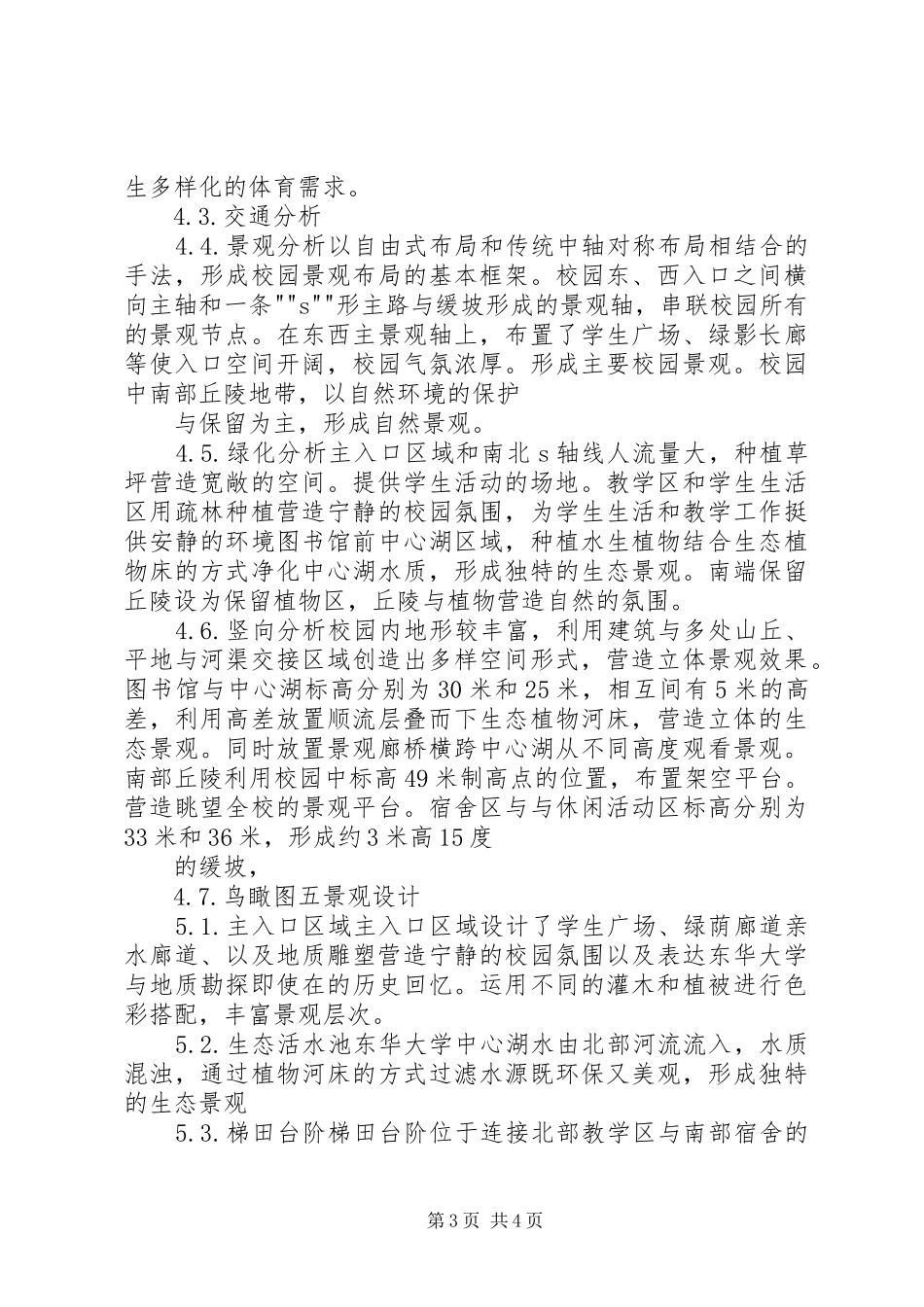 学校园景观规划汇报 _第3页