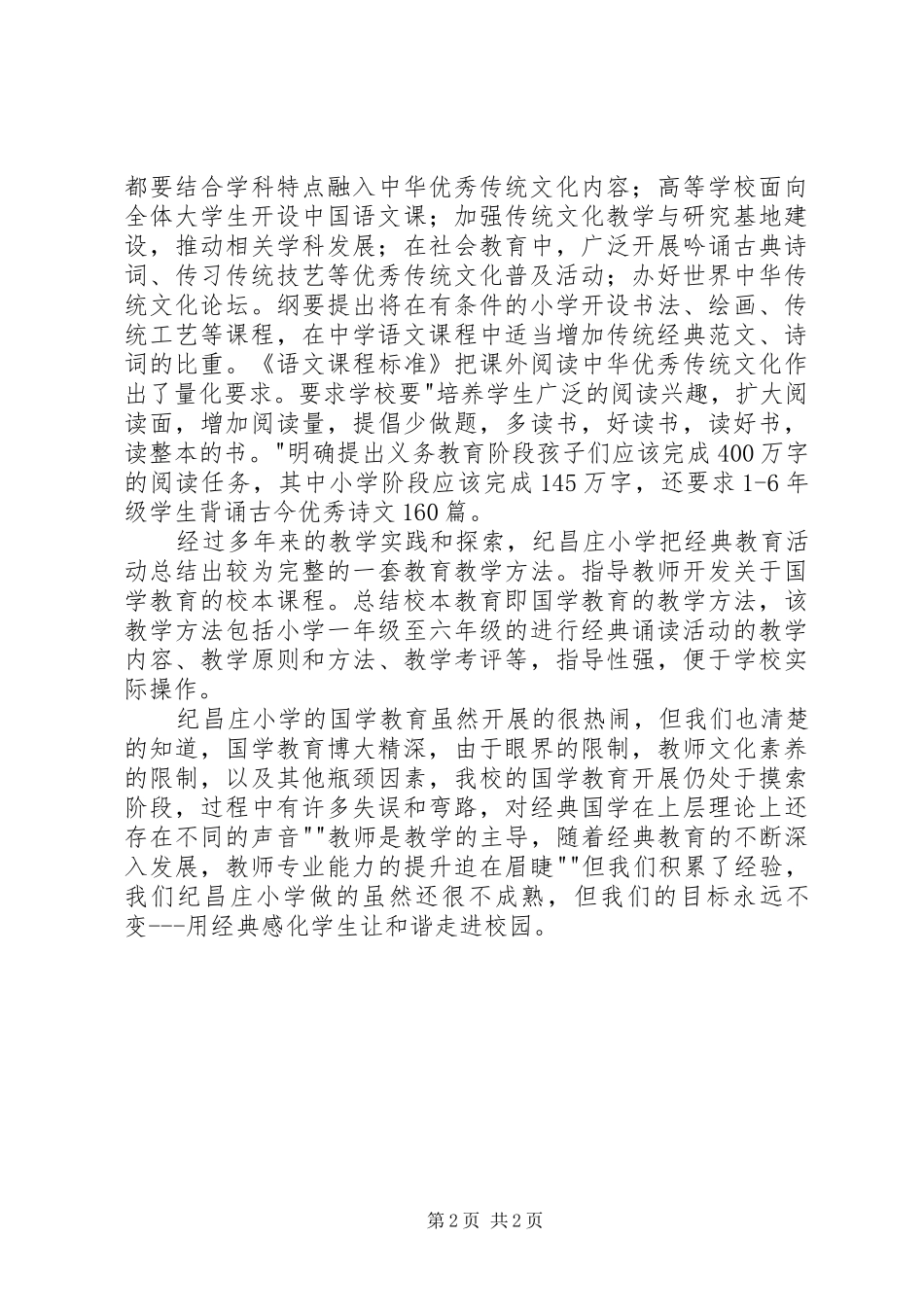 纪昌庄小学课外文体活动计划5篇 _第2页