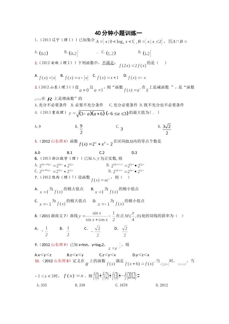 函数高考训练1_第1页