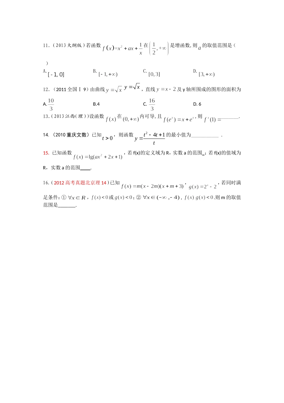 函数高考训练1_第2页