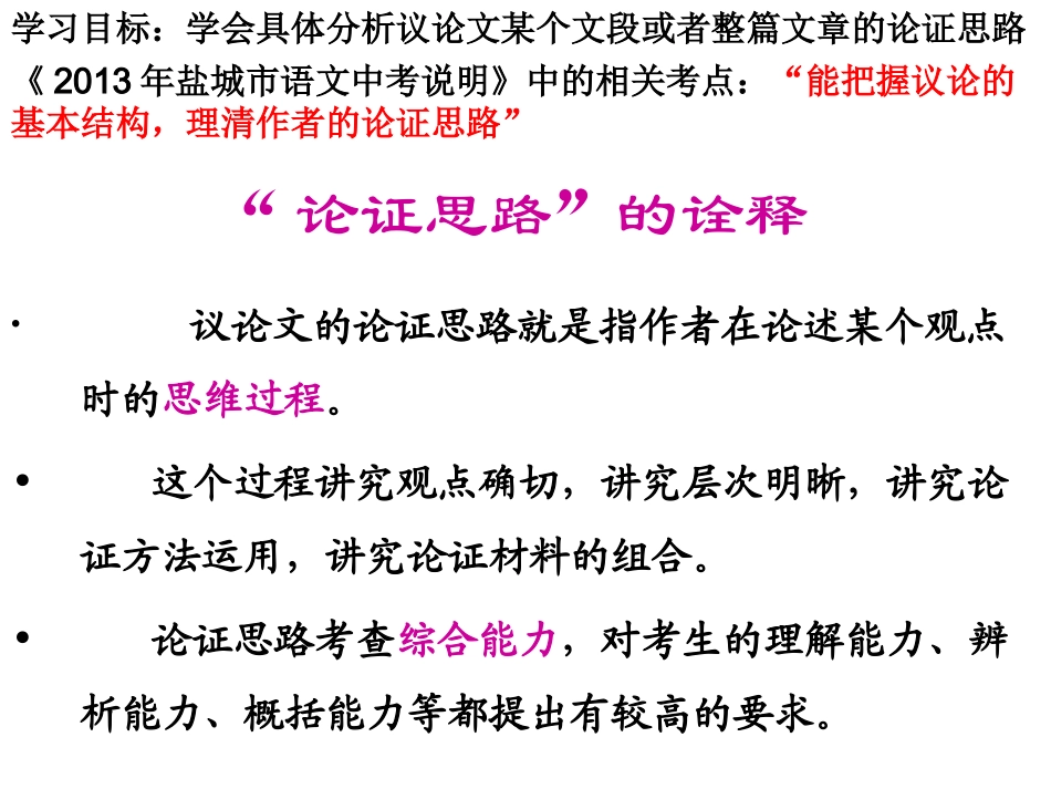 论证思路及解题方法_第1页