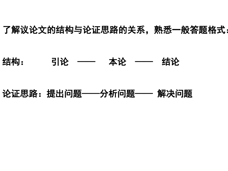 论证思路及解题方法_第2页