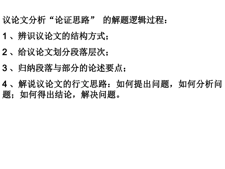 论证思路及解题方法_第3页