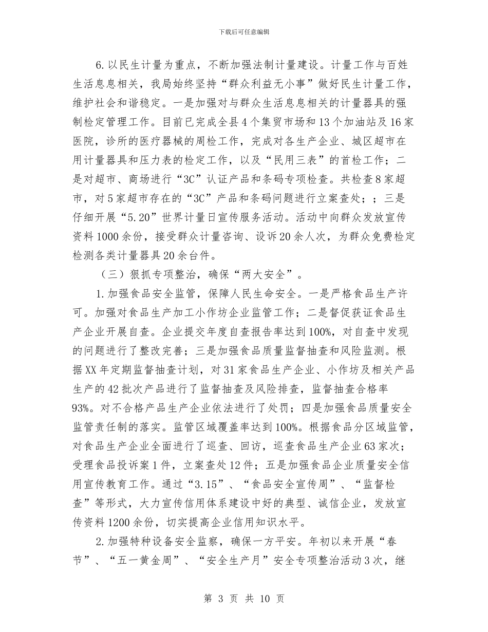 县质监局2024年半年工作总结与县质监局上半年工作总结汇编_第3页