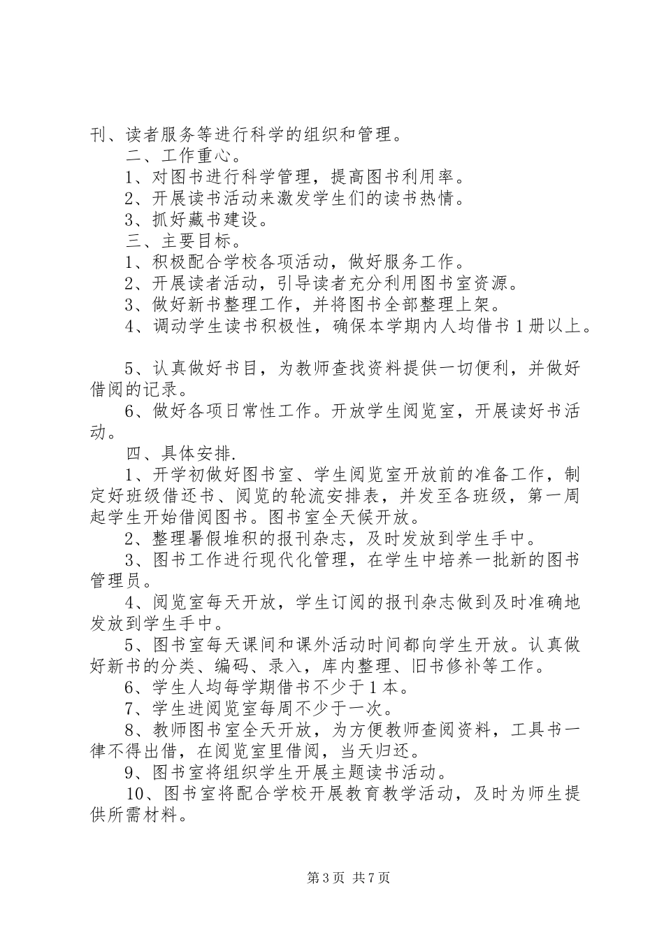 篇一：图书馆XX年度工作计划 _第3页