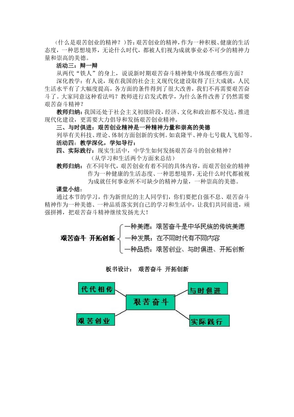 第九课第二框教案3_第2页