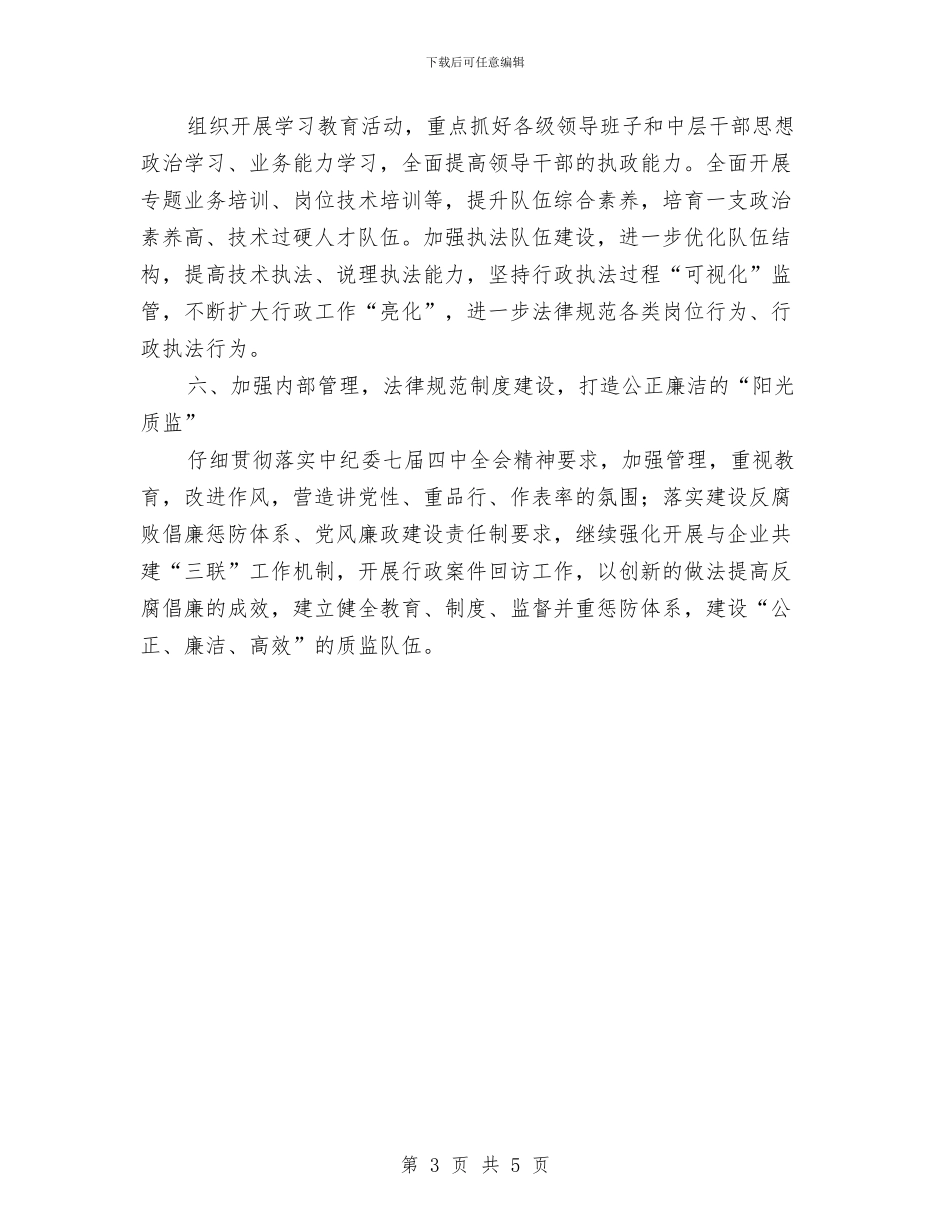 县质监局2024年工作计划与县质监局气瓶充装单位安全治理计划汇编_第3页