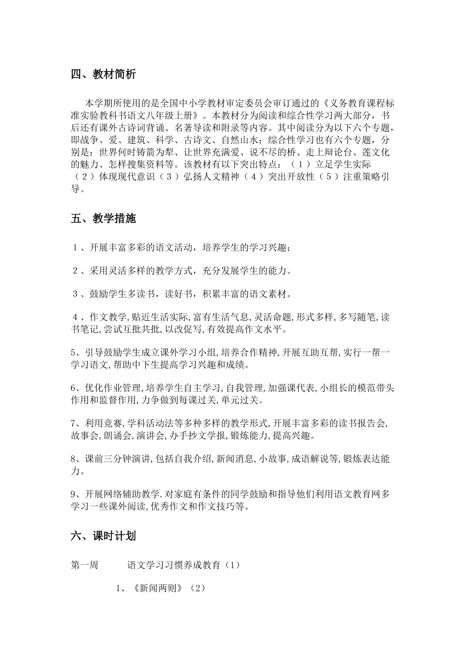 2015年下学期八年级语文教学计划_第2页