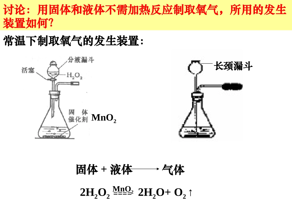 《氧气的实验室制取》_第3页