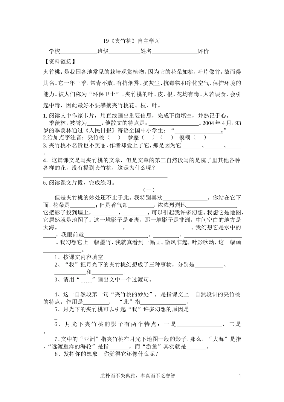 夹竹桃自主学习_第1页