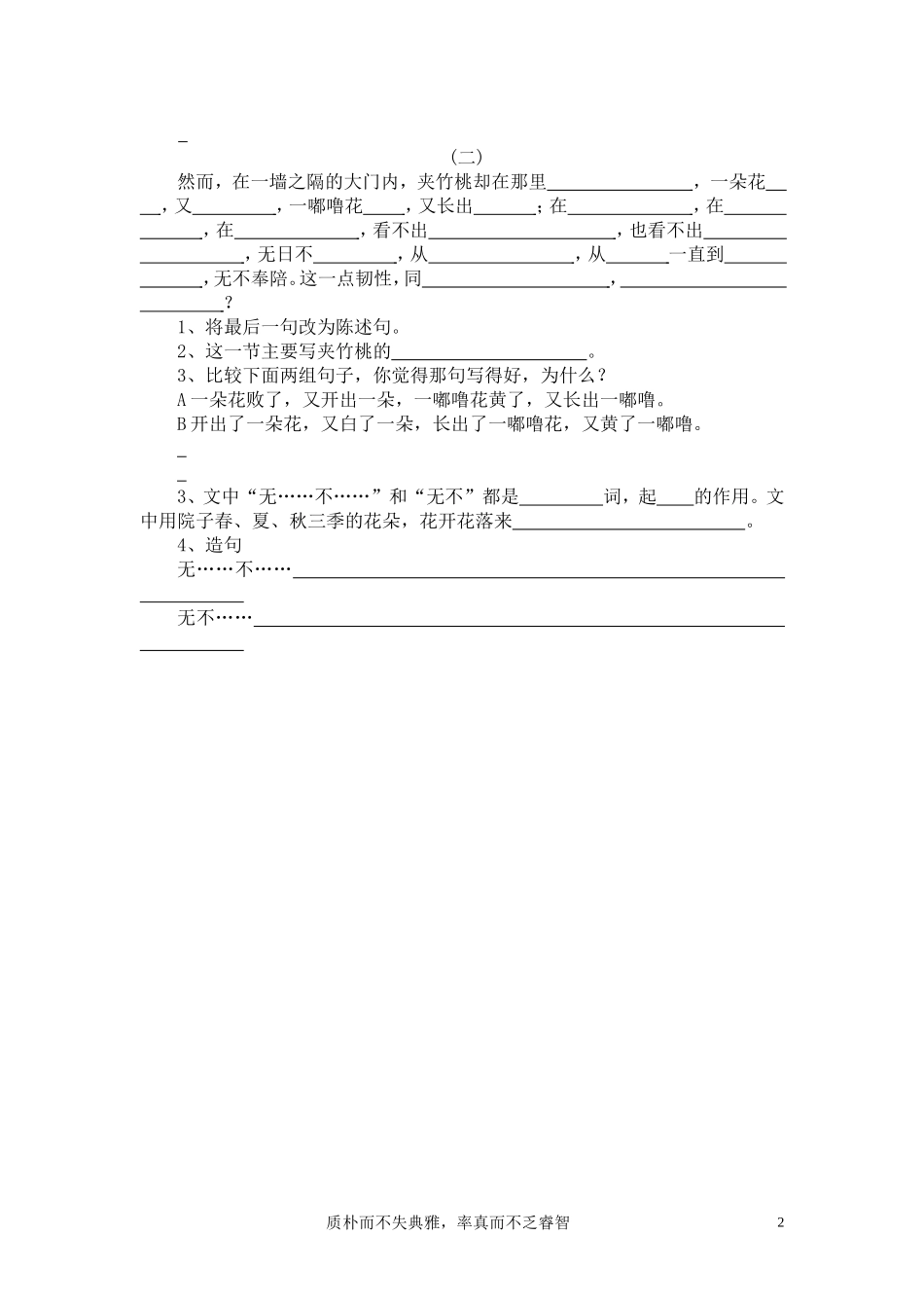 夹竹桃自主学习_第2页