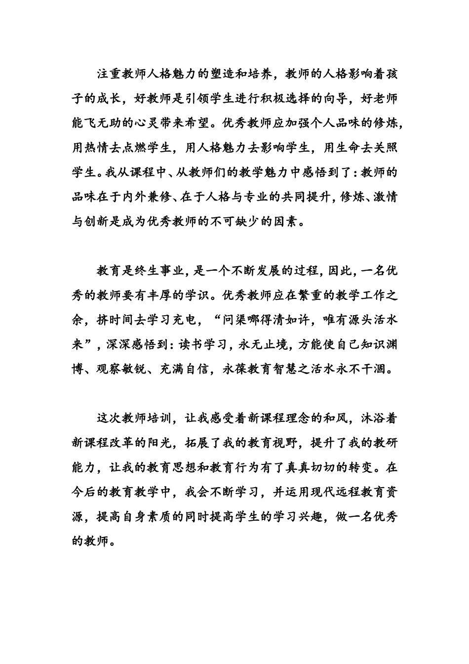 2015远程培训总结 (2)_第2页