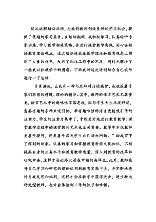 2015远程培训总结 (2)