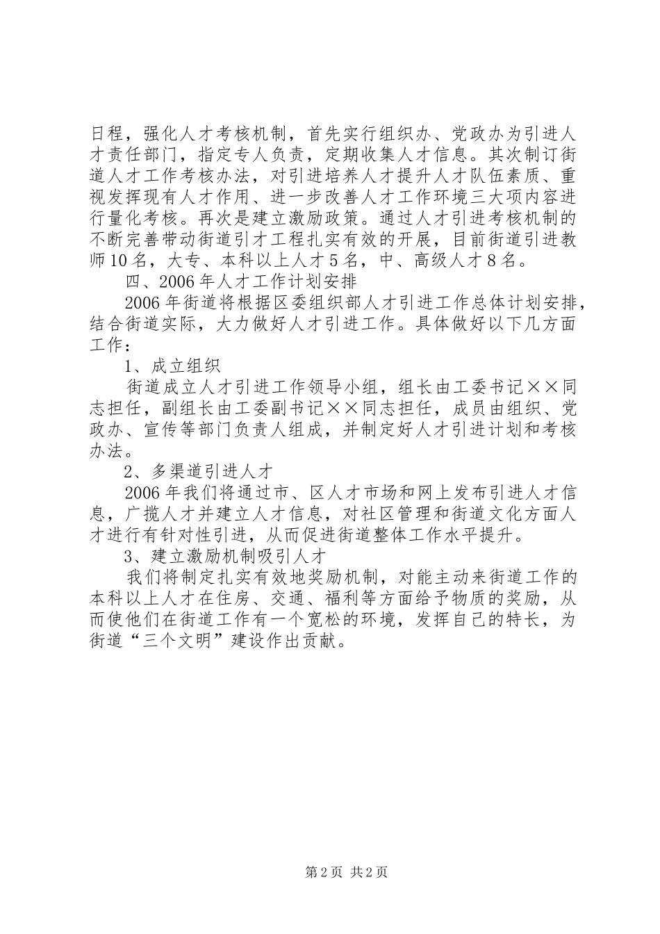 街道年人才工作总结及年人才工作计划安排 _第2页