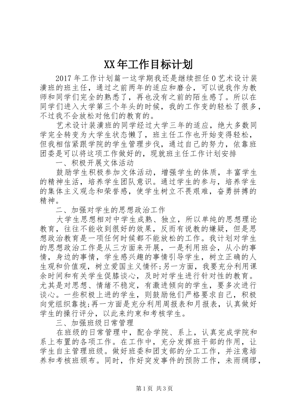 XX年工作目标计划 _第1页