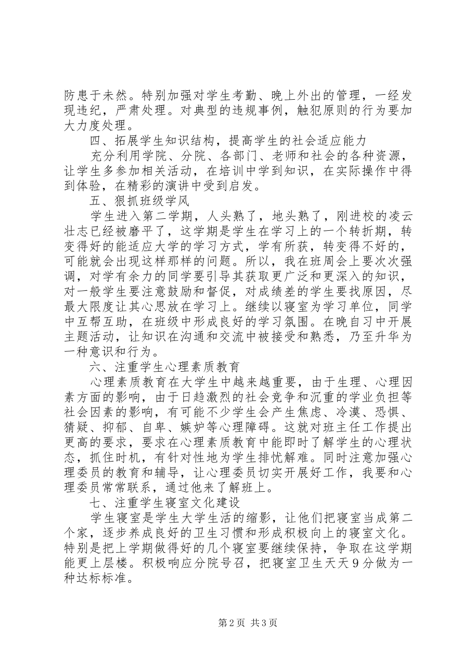 XX年工作目标计划 _第2页