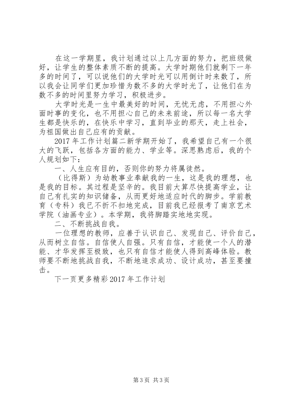 XX年工作目标计划 _第3页