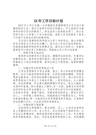 XX年工作目标计划 