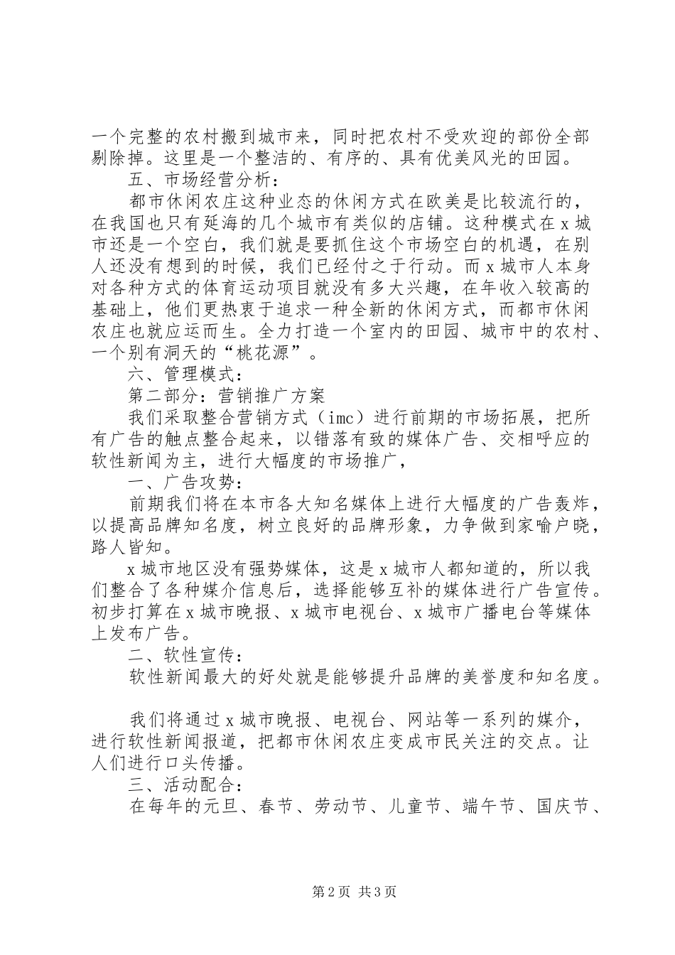 创办小型休闲农庄的计划书[优秀范文5篇] _第2页